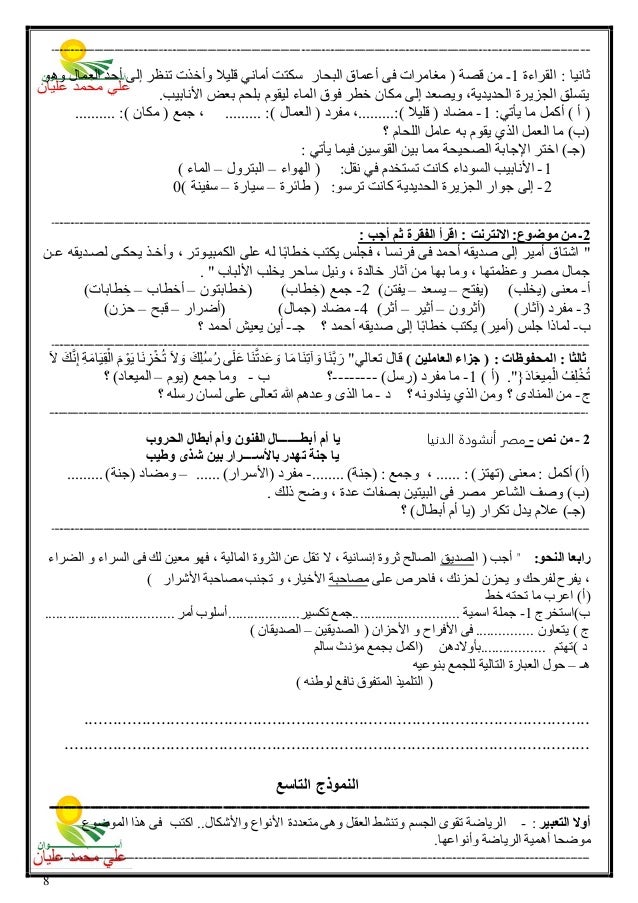نماذج امتحانات لغة عربية للصف الخامس الابتدائي وورد 2016