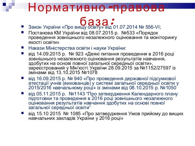 закон про вищу освіту 2016 скачать