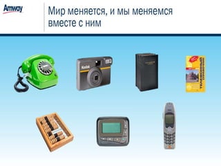 Регистрация Amway РФ 2016