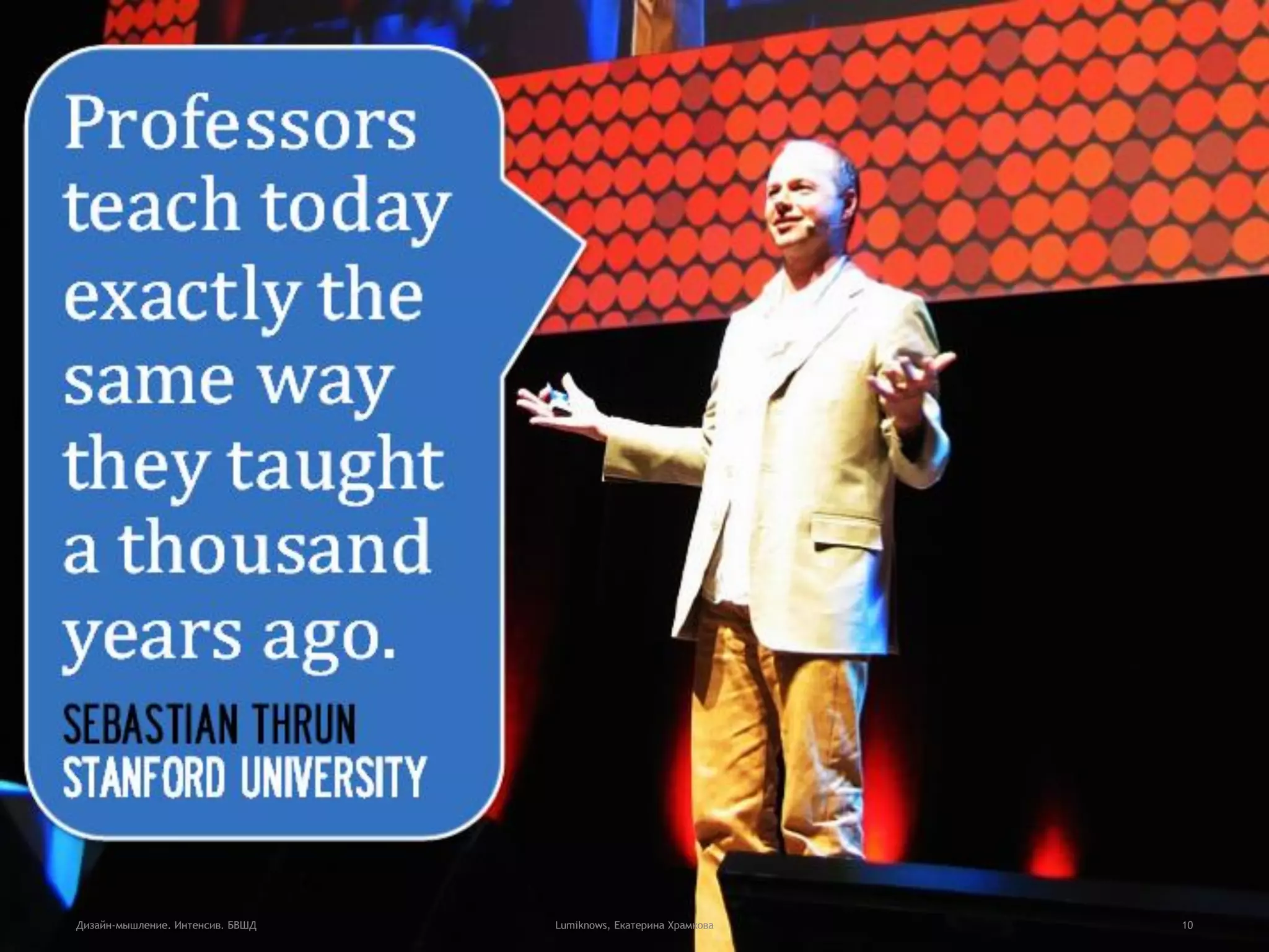 10Дизайн-мышление. Интенсив. БВШД Lumiknows, Екатерина Храмкова
 