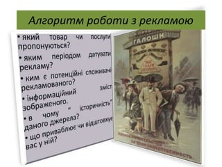 Алгоритм роботи з рекламою
 