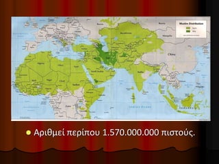  Αριθμεί περίπου 1.570.000.000 πιστούς.
 