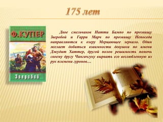 Двое смельчаков Натти Бампо по прозвищу
Зверобой и Гарри Марч по прозвищу Непоседа
направляются к озеру Мерцающее зеркало. Один
желает добиться взаимности девушки по имени
Джудит Хаттер, другой полон решимость помочь
своему другу Чингачгуку вырвать его возлюбленную из
рук племени гуронов…
 
