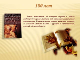 Роман повествует об истории борьбы и гибели
индейцев Северной Америки под натиском современной
цивилизации. Главным героем романа является охотник
и следопыт Натти Бампо - суровый и справедливый,
смелый и благородный…
 