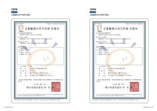 인증현황
-고효율에너지기자재 인증서
28 ZEUS ENG co.• LTD
펌프 제 974 호 유효기간 : 2015.03.31-2018.03.30
、‘4’I “ l
고효흩JllI채
고효율에너지기자재
@ 업체명(법인등록번호)
(주)제우스이 엔 지 (110111-3612862)
@ 사무소 소재지
인증서
서울특별시 구로구 부일로 1 나길 22-36 (온수동) 22-36
@ 공장소재지
서울특별시 구로구 부일로 1 나길 22-36 (온수동)
@ 인증기자재
제품의 특징
1. 동 력 : llkW
2. 회 전 수 : 3,500rpm
3. 토출 량 : 0.35 m'/min
기 자 재 명 :
형
모
용
델
人 l
-, •
며 •
〈그 •
2.~ •
C그 •
펌프
수직혈 /다단/지상설치용/청수용
JVLl 6-60
홈입구경 50mm / 토출구경 50mm
효 율 : 최고효율 66.9% 보증효율 53.12-67.91 %
「 에너지이용 합리화법」
합니다.
제 22 조저14 항에 따라 고효율에너지기자재임을 인증
2015 년 3 월 31 일
에너지관리공단 이 사
비 고 ’ 이 인증서의 유효기간은 인증서 발급일로부터 3 년이므로 유효기간 연장을 희망할 경우에
는 유효 기 간 만료일 90 일전 부 터 연장신청을 하여야 합 니 다‘
〈 본 인증 서 는 한국산업기 술시 헐원 14-057371-06(20 1 5 . 02 . 27) 의 시 헐 성 적에 근거할 〉
인증현황
-고효율에너지기자재 인증서
펌프 제 9 7 5 호 유효기간 : 2015.03.31- 2018.03.30
、‘」，
• 、‘ l
고효흩JllI때
고효율에너지기자재
@ 업체명(법인등록번호)
(주)제우스이 엔 지 (110111-3612862)
@ 사무소 소재지
인증서
서울특별시 구로구 부일로 1 나길 22-36 (온수동) 22- 36
@ 공장소재지
서울특별시 구로구 부일로 1 나길 22-36 (온수동)
@ 인증기자재
제품의 특징
1. 동 력 : 15kW
2. 회 전 수 : 3,500rpm
3. 토출 량 : 0.35 m'/min
기 자 재 명 :
형
모
용
델
人 l
-, •
며 •
C그 •
2.~ •
C그 •
펌프
수직혈 /다단/지상설치용/청수용
JVLl 6-70
홈입구경 50mm / 토출구경 50mm
효 율 : 최 고효율 68.04% 보증효율 55.79-69.68%
「 에너지이용 합리화법」
합니다.
제 2 2 조저14 항에 따라 고효율에너지기자재임을 인증
2015 년 3 월 31 일
에너지관리공단 이 사
비 고 ’ 이 인증서의 유효기간은 인증서 발급일로부터 3 년이 므 로 유효기간 연장을 희망할 경우에
는 유효 기 간 만료일 90 일전 부 터 연장신청을 하여야 합 니 다‘
〈 본 인증 서 는 한국산업기술 시 헐원 14-05737 1-07 (20 1 5 . 02.27) 의 시 헐 성 적에 근거할 〉
ZEUS ENG co.• LTD. 29
 