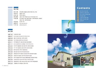 - 회사개요
회사연혁
2007 02
2009_ 07
2009_ 08
2010_ 04
2010_ 11
201r 11
2012 04
2012 04
2012 05
2012 06
2012 07
2012 07
2012 07
2013 05
2013 10
2015 03
4 ZEUS ENG CO., LTD.
호|사명
대표이사
설 립 일
본사/공장
주생산품
대표전화
홈페이지
이 메 일
뜸)이펌프테크설립
(주) 제우스이엔지 (ZEUS ENG CO. ， LT미
김용성，손도진
2007년 2월 1 일
서울시 구로구 부일로1 나길 22-36 (온수동 100-4)
부스터펌프시스템， 입형다단펌프， 소화전/엔진펌프， 순환펌프，
수중오·배수/패키지배수펌프
02-894-1979
v
’l
L
“”
v
,.
、
J
L
“”
--U
m
맨
m]
없
빠
빼
@
본사 및 공장 이전 (서울 구로구 온수동 100-63)
합병 후 회사명 변경 . 엠제우스이엔지
모터 최저효율 인증획득 (에너지관리공단)
연구개발전담 부서 설립 (한국산업기술진흥협호1)
본사 및 공장 확장 이전 (서울특별시 구로구 온수동 100-4)
ISO 9001 품질경영시스템 인증 획득 (크레비즈인증원)
ISO 14001 환경경영시스템 인증 획득 (크레비즈인증원)
벤처기업 확인서 취득 (기술보증기금)
클린사업장 인증 획득 (한국산업안전보건공단)
위생안전기준 부스터펌프시스템 인증 획득 (한국상하수도협회)
위생안전기준 원심펌프 인증 획득 (한국상하수도협호1)
에너지 절감을 위한 부스터펌프 병렬운전방법 특허등록 (특허점)
기술혁신형 중소기업 (INNO-BIZ) 확인서 취득 (중소기업청)
일방향 밸브 및 이를 구비한 급수장치 확인서 취득 (특허등록원부)
고효율에너지기자재(펌프) 인증서 취득
 