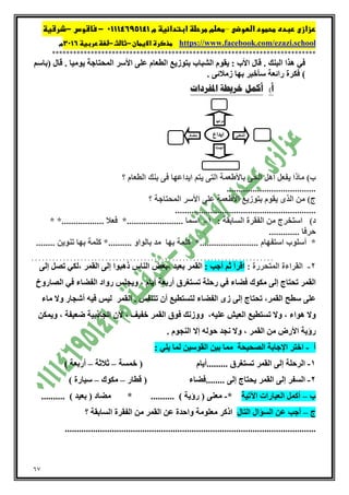 ملزمتي - مذكرة الايمان في اللغة العربية للصف الثالث الابتدائي الترم الثاني