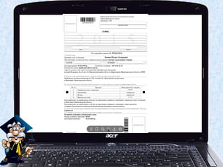 РОЗДРУКУЙТЕ
ІНСТРУКЦІЮ
 