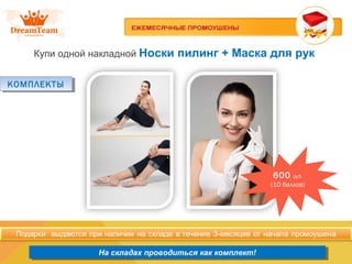 Продукция из Южной Кореи
На складах проводиться как комплект!На складах проводиться как комплект!
Купи одной накладной Носки пилинг + Маска для рук
КОМПЛЕКТЫКОМПЛЕКТЫ
600 руб.
(10 баллов)
 