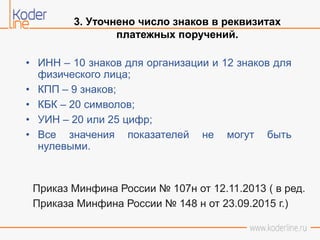 Презентация "Бухгалтерский Учет И Налоговый Учет: Изменения В.