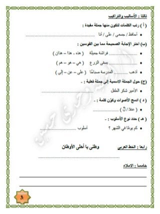 امتحان الميدتيرم الثانى فى اللغة العربية للصف الثانى الابتدائى 2016 أمنية وجدى