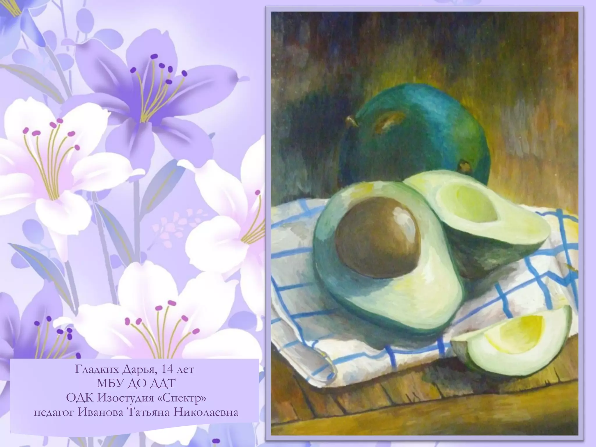 Гладких Дарья, 14 лет
МБУ ДО ДДТ
ОДК Изостудия «Спектр»
педагог Иванова Татьяна Николаевна
 
