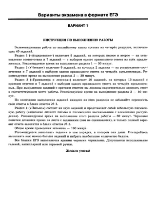 егэ 2016. английский яз. тип. тест. задан. соловова е.н. и др-2016 -88с