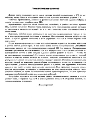 егэ 2016. английский яз. тип. тест. задан. соловова е.н. и др-2016 -88с