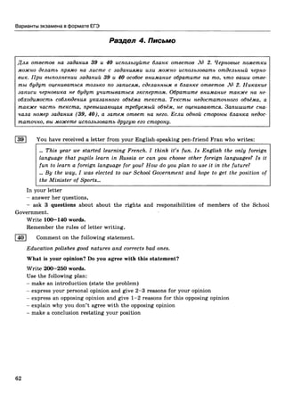 егэ 2016. английский яз. тип. тест. задан. соловова е.н. и др-2016 -88с