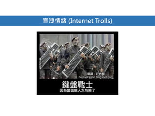 w (Internet Trolls)
 