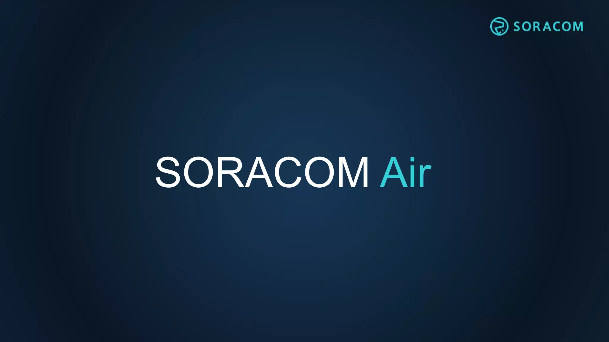 SORACOM Air
 