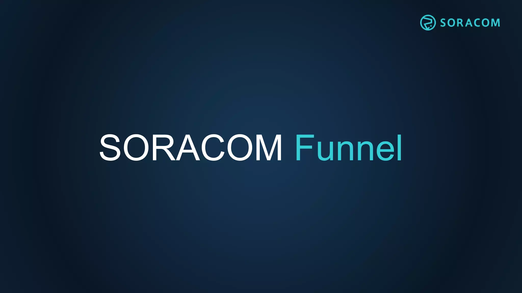 SORACOM Funnel
 