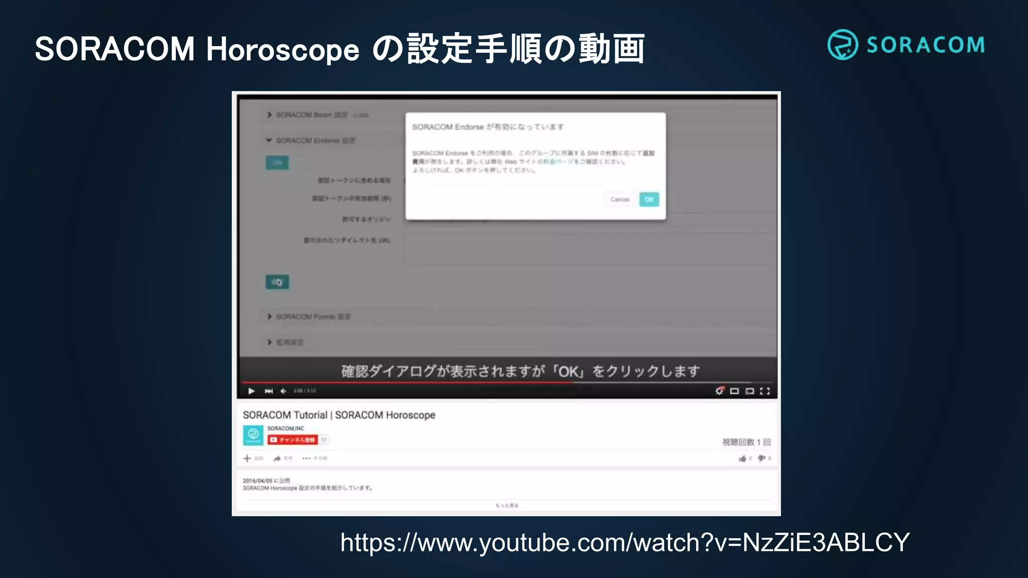 https://www.youtube.com/watch?v=NzZiE3ABLCY
SORACOM Horoscope の設定手順の動画
 