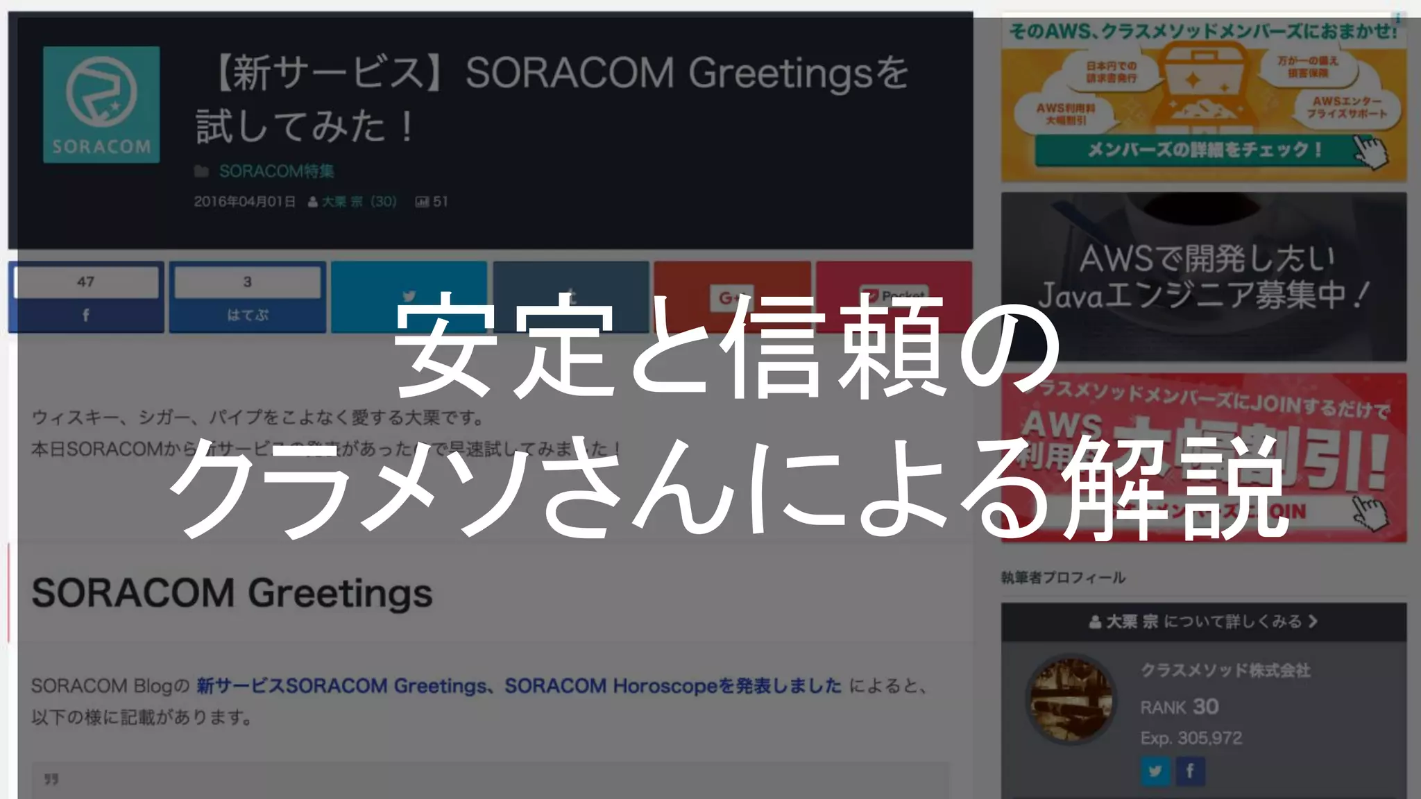 安定と信頼の
クラメソさんによる解説
 