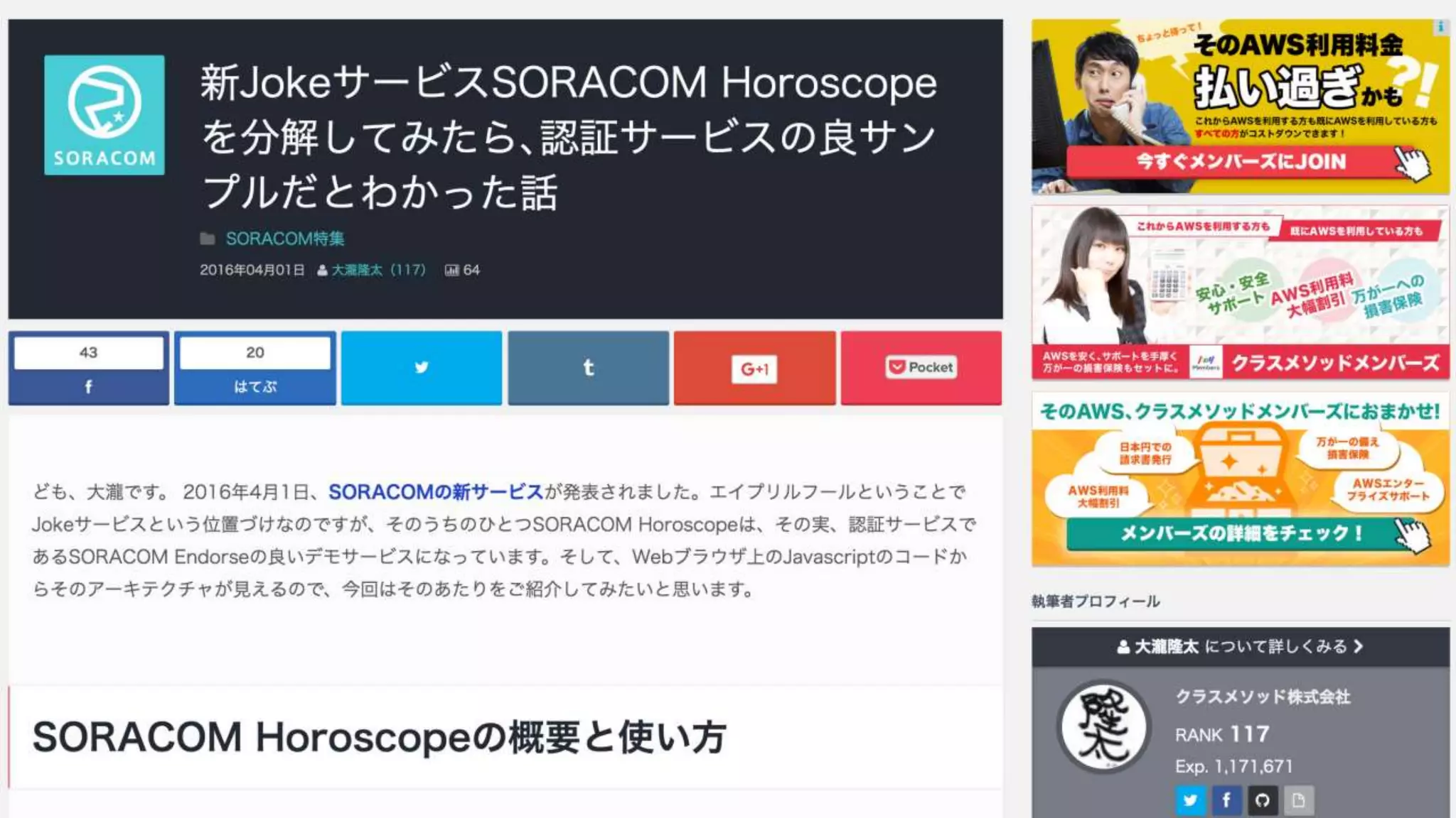 http://dev.classmethod.jp/soracom/soracom-horoscope-studying/
 