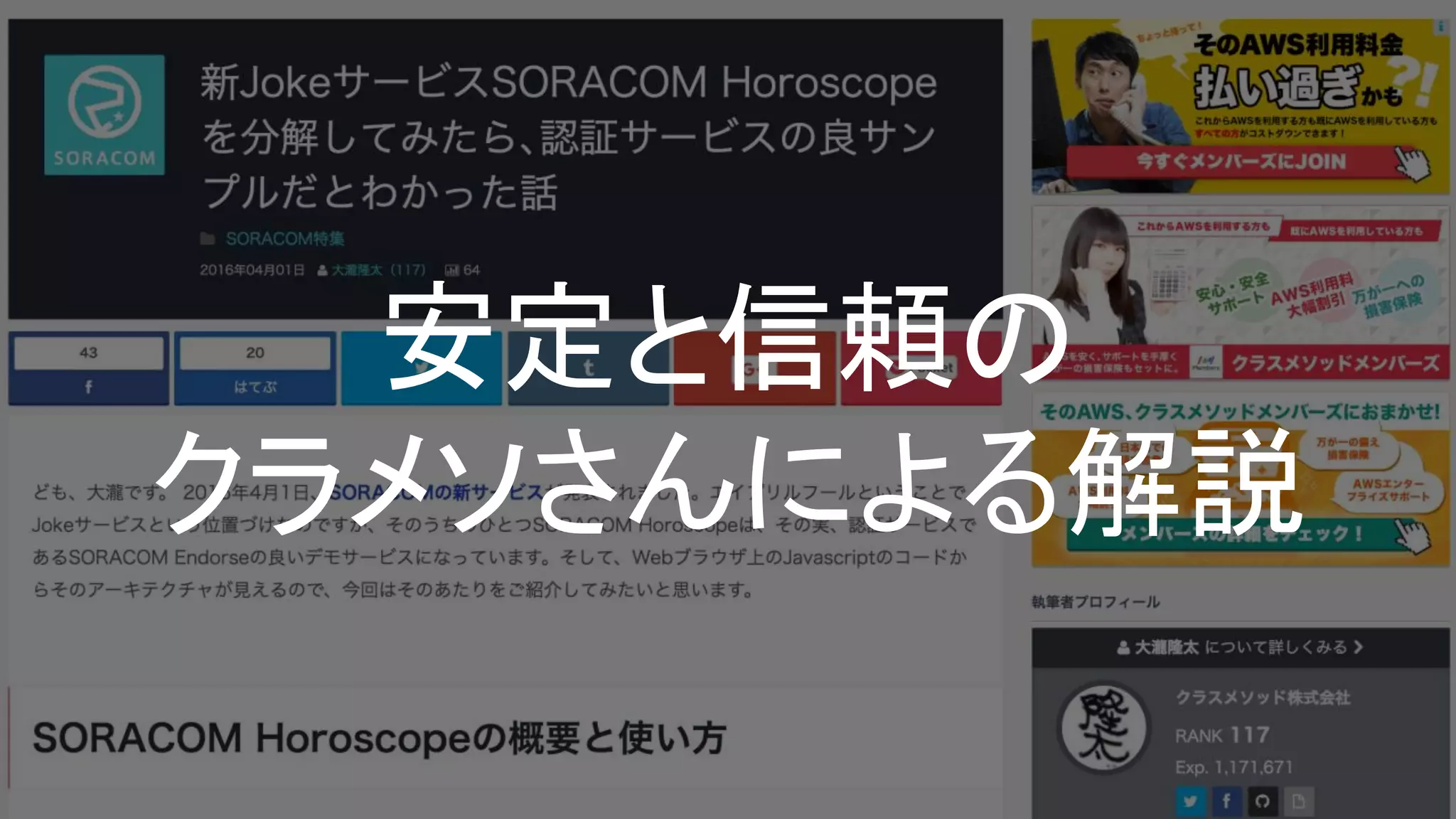 http://dev.classmethod.jp/soracom/soracom-horoscope-studying/
安定と信頼の
クラメソさんによる解説
 