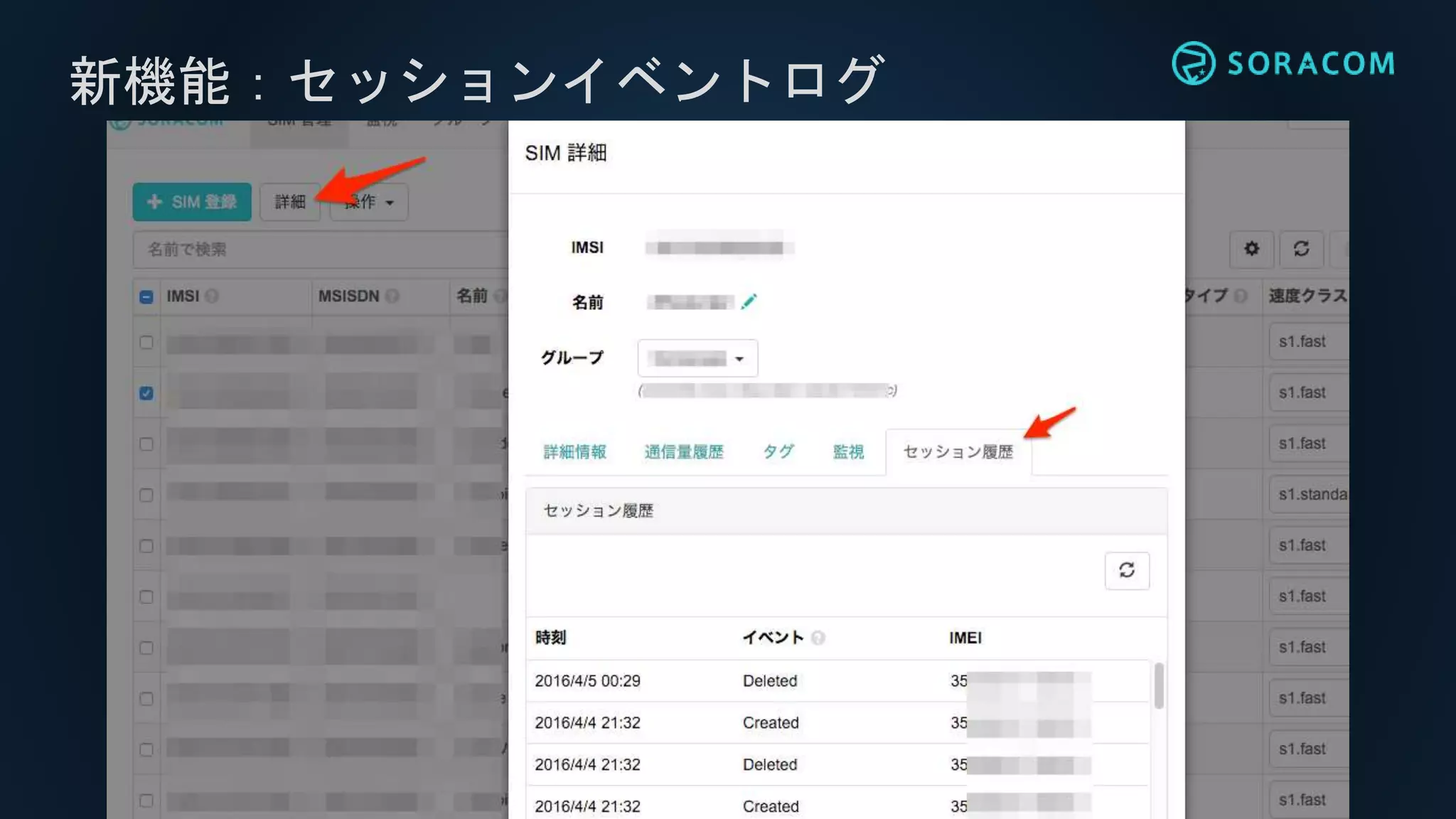 新機能：セッションイベントログ
 