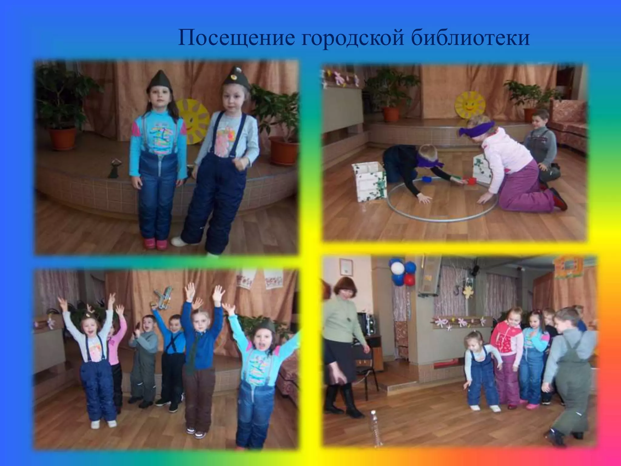 Посещение городской библиотеки
 