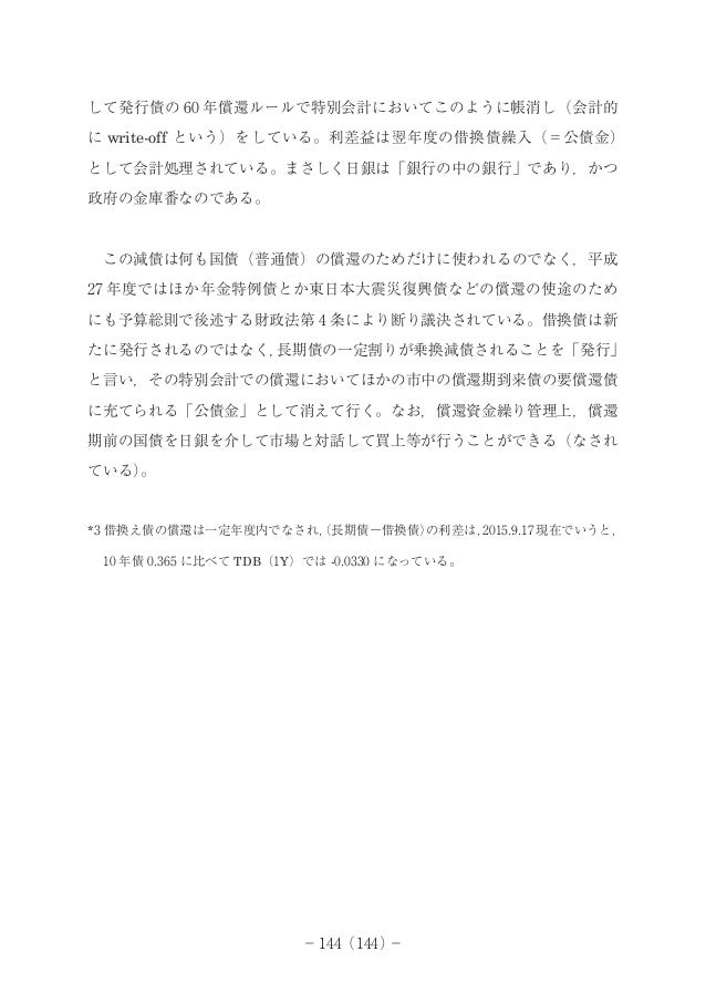 政府債務の償還と財源の通貨発行権 借換債と交付債