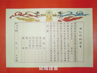 結婚證書
 