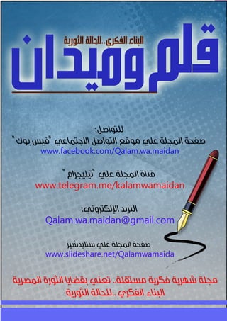 2016 ‫مايو‬ ،‫ابع‬‫ر‬‫ال‬ ‫العدد‬
94
 