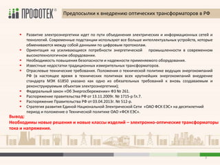 Закон об энергосбережении: основные положения, преимущества и требования