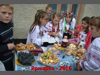 Ярмарка - 2016Ярмарка - 2016
 