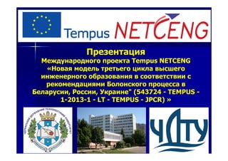 Презентация Проекта Аспирантам Чгту 2016 | PPT