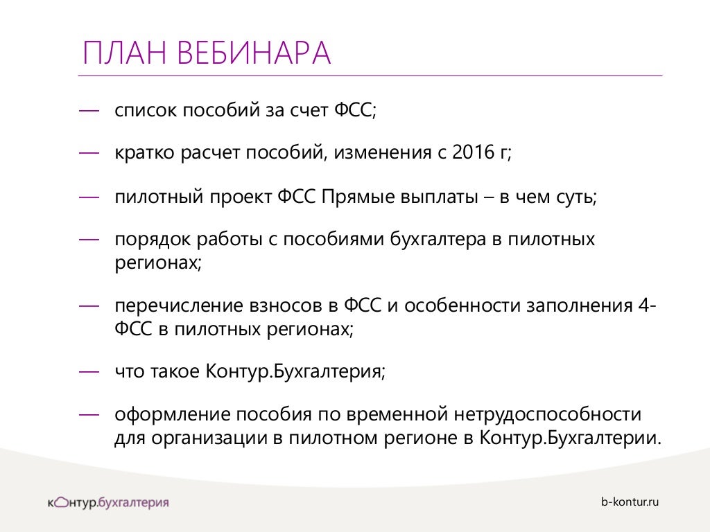 Пилотный проект фсс