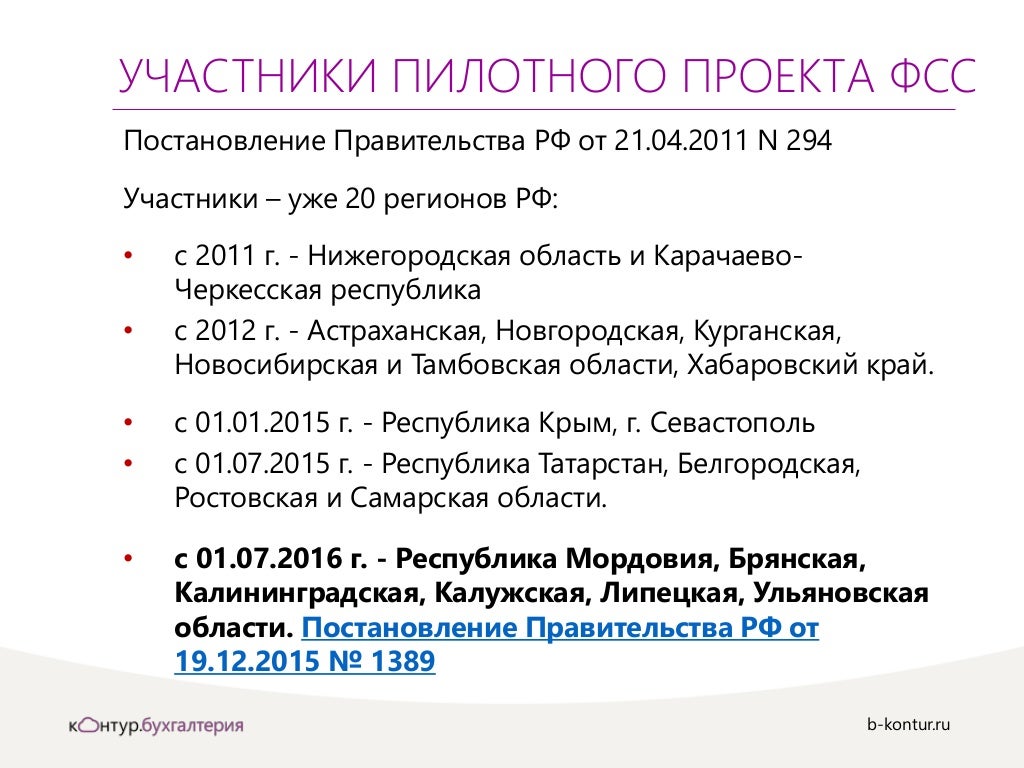 Пилотный проект фонда социального страхования Российской Федерации "Прямые выпла