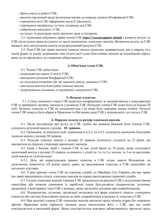Положення про членство в ГЛК | PDF