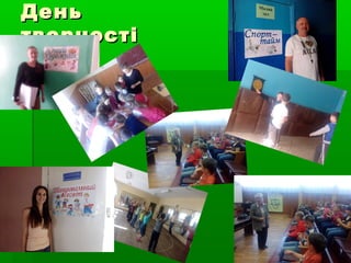 ДеньДень
творчостітворчості
 