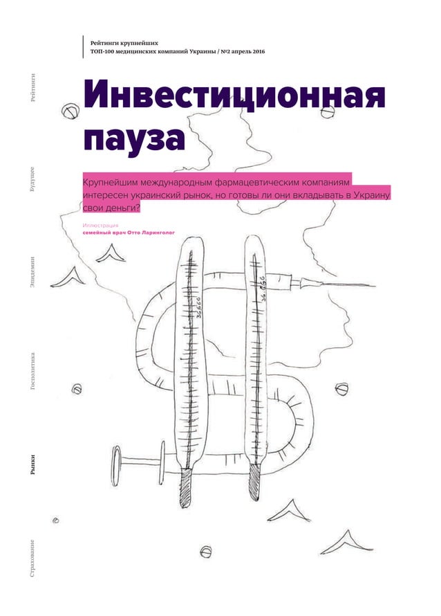 2016.04. Инвестиционная пауза | PDF