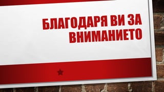 Институции и съдържание лятна школа_2016