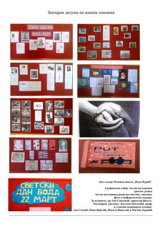 Значајни датуми на нашим паноима
Лист издаје Основна школа „Нада Пурић“.
Уређивачки одбор: Актив наставника
српског језика
Актив наставника разредне наставе, ликовна,
фото и информатичка секција.
За издавача: мр Ана Савковић, директор Школе.
Одговорни уредник: Љиљана Павловић, проф.
и чланови новинарске секције:
Ања Симић, Нина Вајагић, Никола Николић и Милош Јеринић
 