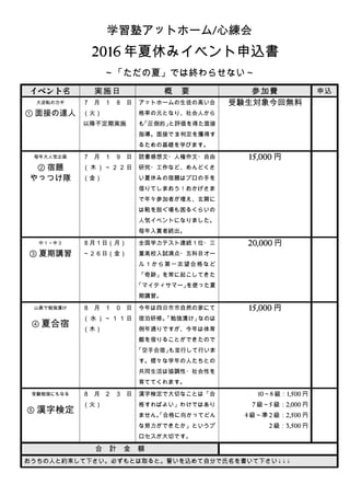 夏休みイベント申込書16