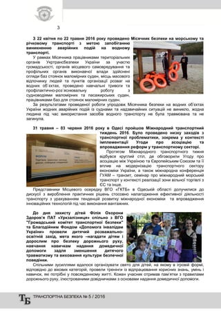Транспортна Безпека: Липень 2016 | PDF