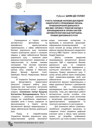Правила дорожнього руху україни 2016
