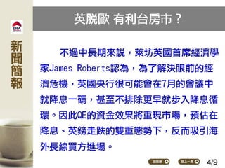 2016.07.04新聞簡報