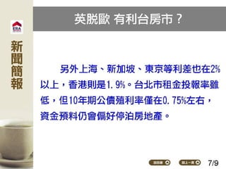 2016.07.04新聞簡報