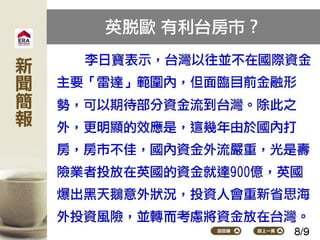 2016.07.04新聞簡報