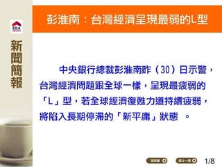 2016.07.04新聞簡報