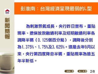 2016.07.04新聞簡報