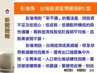 2016.07.04新聞簡報